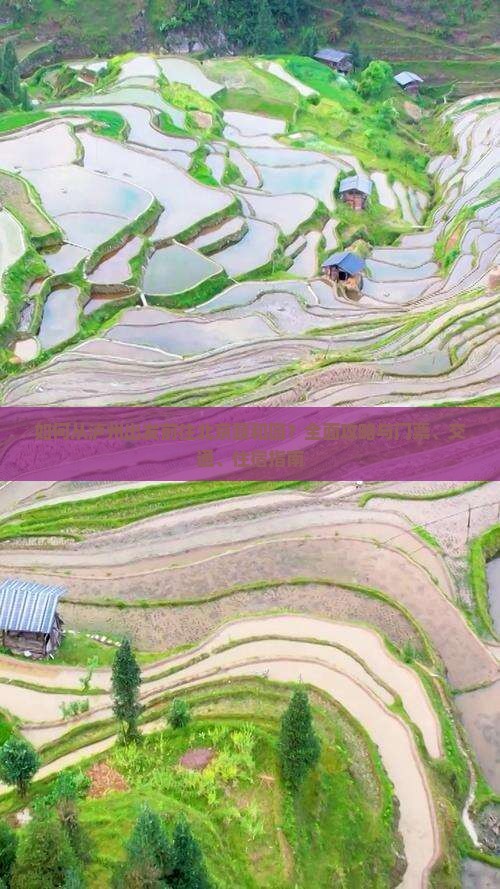 如何从泸州出发前往北京颐和园？全面攻略与门票、交通、住宿指南