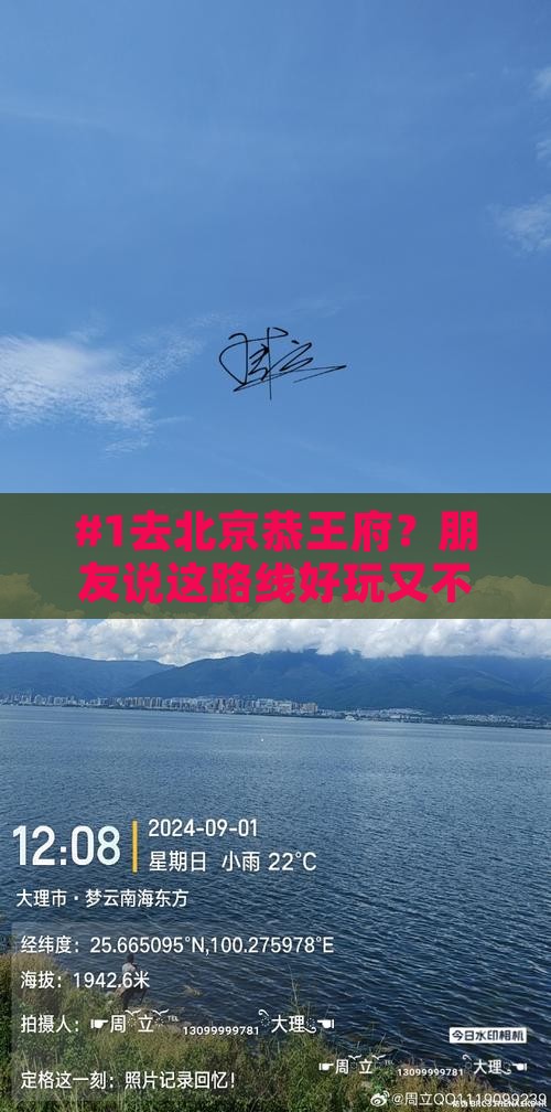 #1去北京恭王府？朋友说这路线好玩又不累