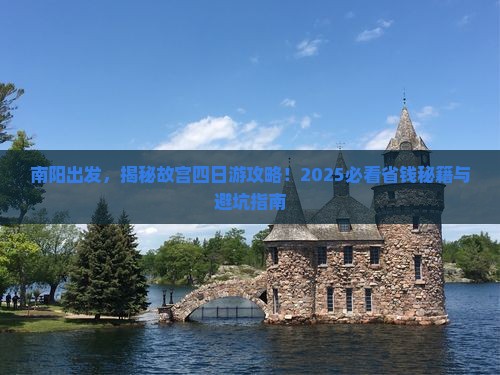 南阳到北京故宫博物院四日游