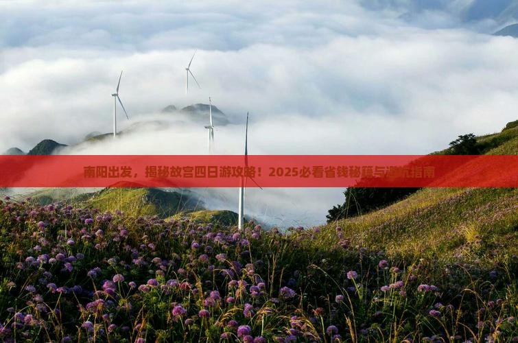 南阳到北京故宫博物院四日游