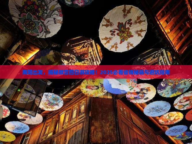 南阳到北京故宫博物院四日游