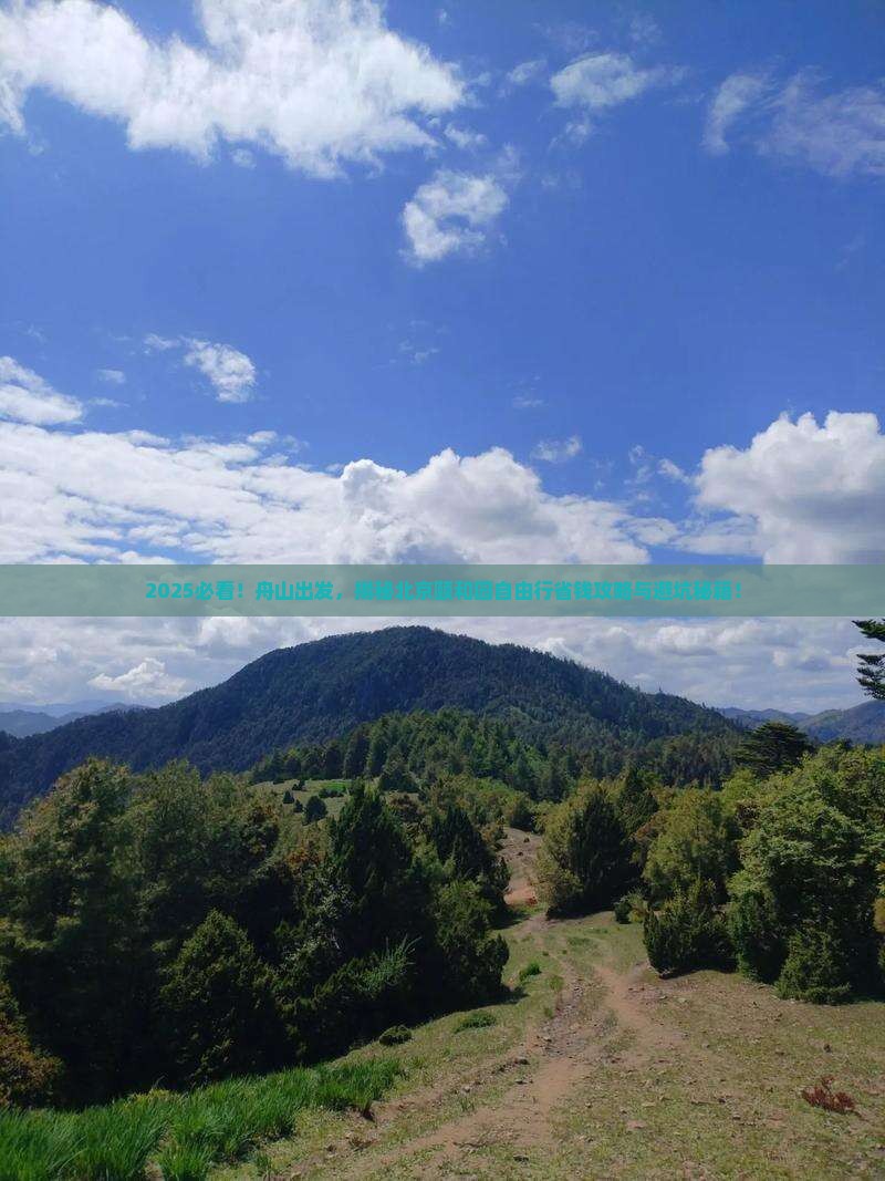 舟山去北京颐和园自由行