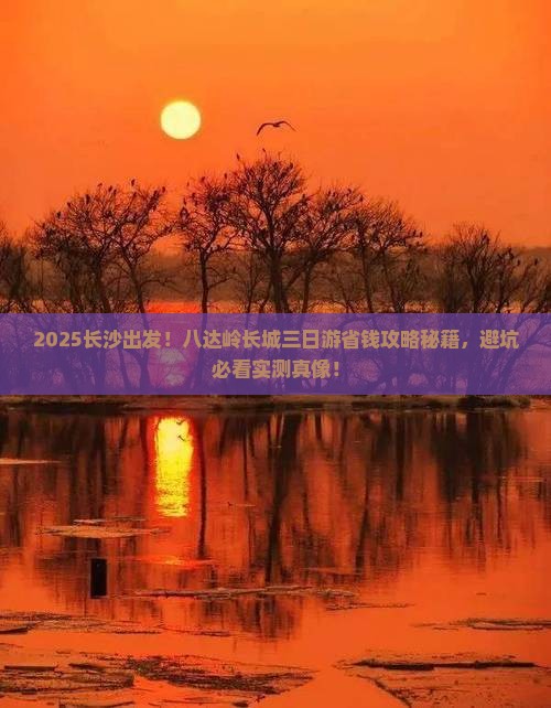 长沙去北京八达岭长城三日游
