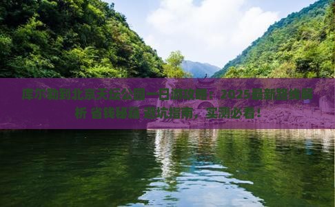 库尔勒到北京天坛公园一日游