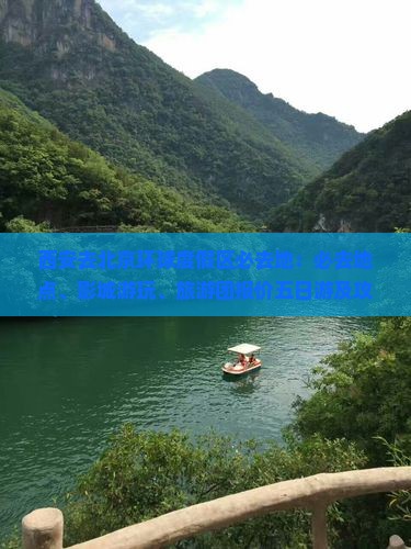 西安去北京环球度假区必去地