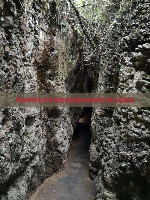 阿勒泰到北京环球度假区团体旅游报价及行程路线