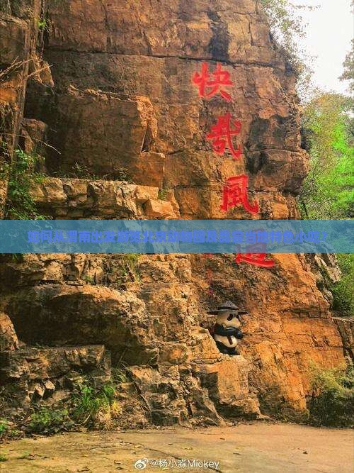 如何从渭南出发游览北京动物园及品尝当地特色小吃？