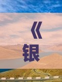 《银川四人北京四日游攻略及费用总计》
