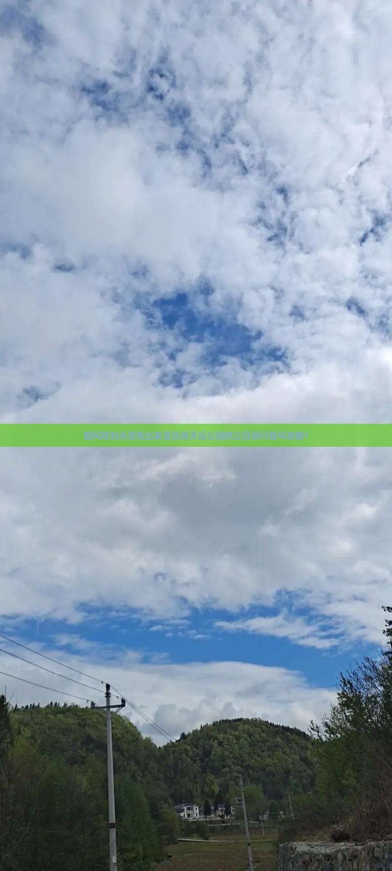 如何规划从百色出发至北京天坛公园的三日游行程与攻略？