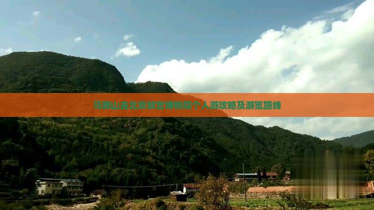 马鞍山去北京故宫博物院个人游攻略及游览路线