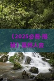惠州去北京八达岭长城门票