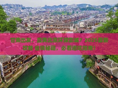 甘南去北京环球度假区哪里玩