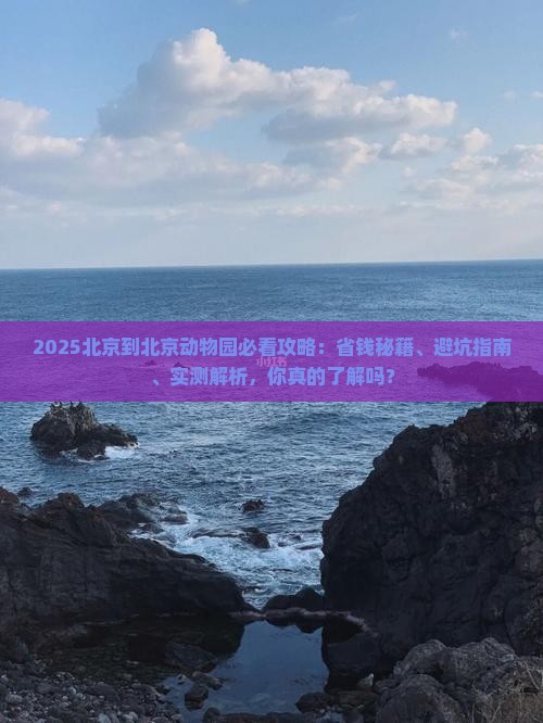 北京到北京动物园旅行社