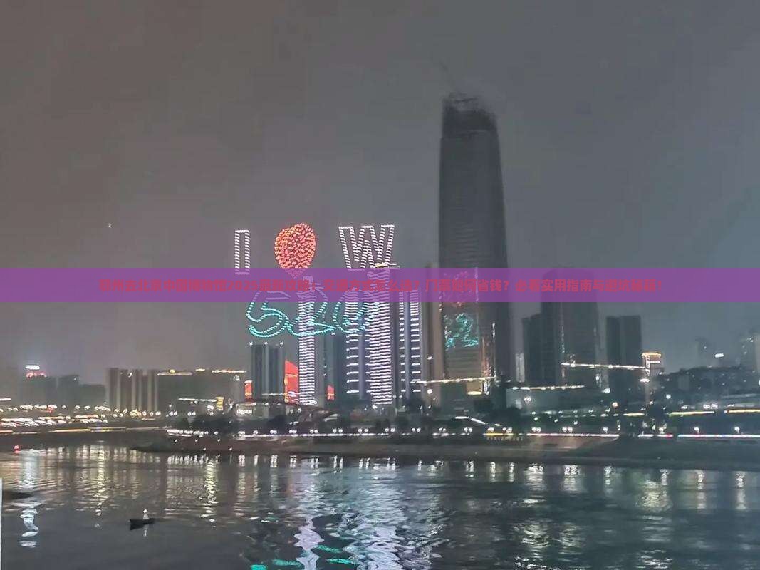鄂州去北京中国国家博物馆攻略