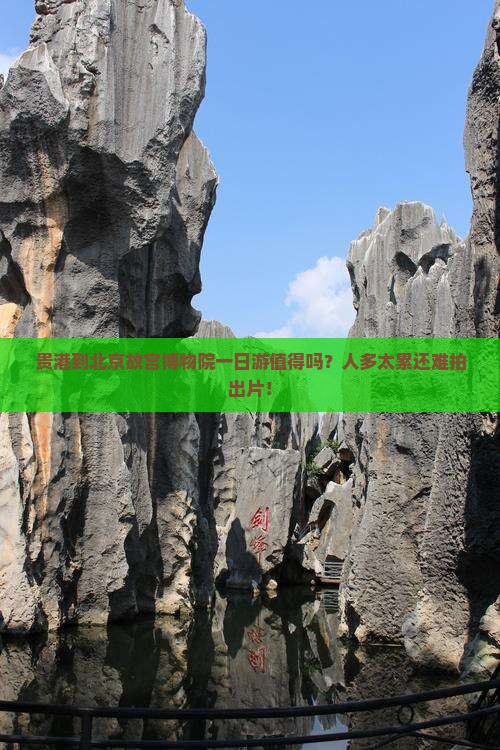 贵港到北京故宫博物院一日游