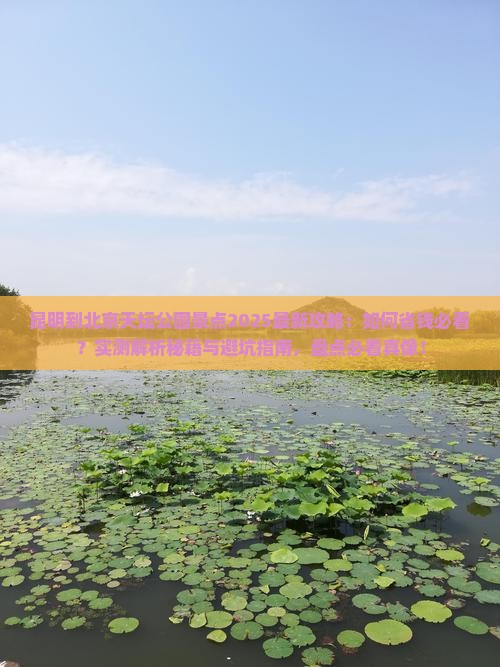 昆明到北京天坛公园景点