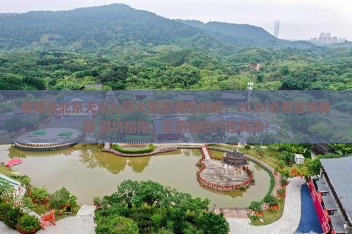 德阳去北京天坛公园大型旅游团