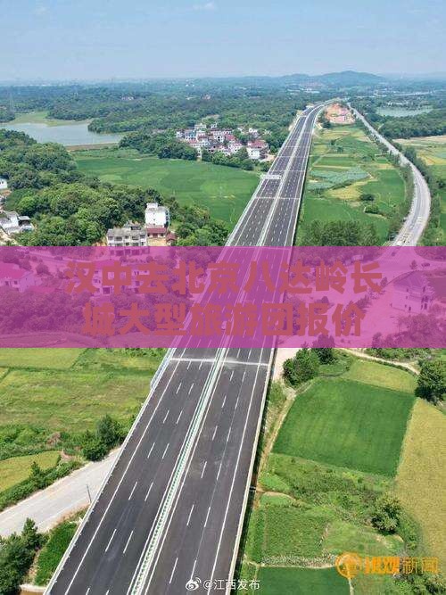 汉中去北京八达岭长城大型旅游团