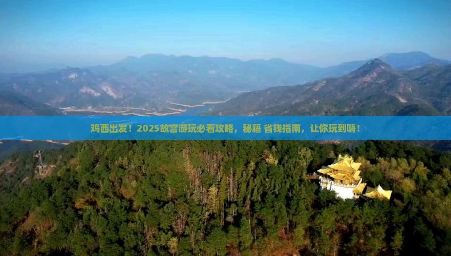 鸡西到北京故宫博物院哪里玩