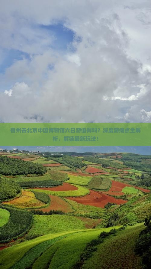 宿州去北京中国国家博物馆六日游