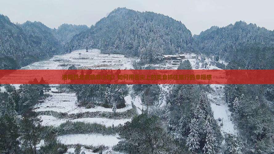 洛阳到北京旅游小吃