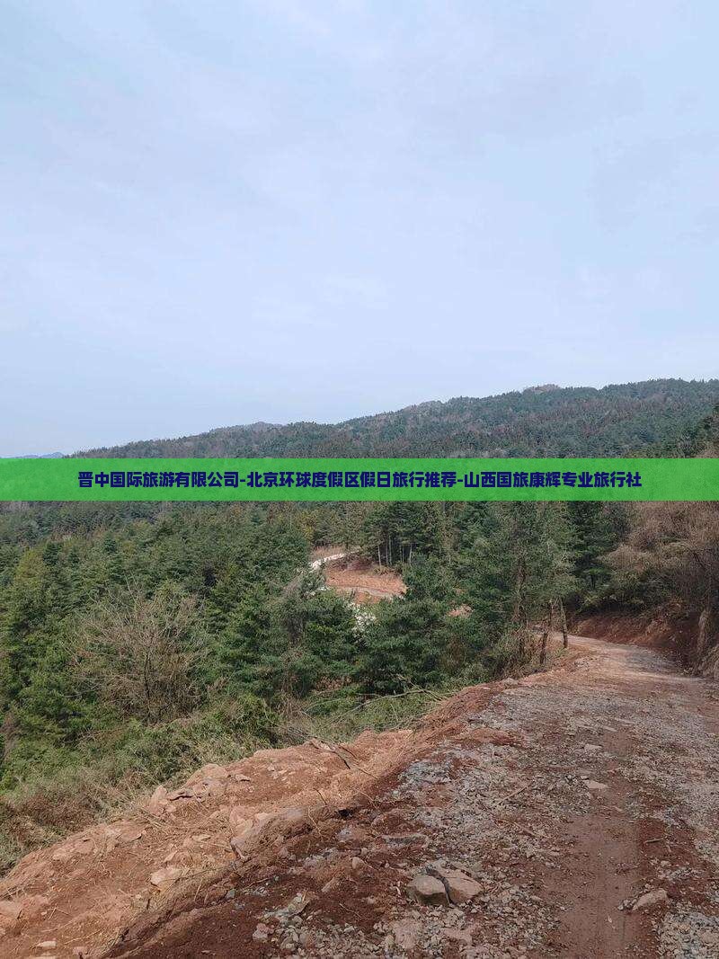 晋中到北京环球度假区旅行社