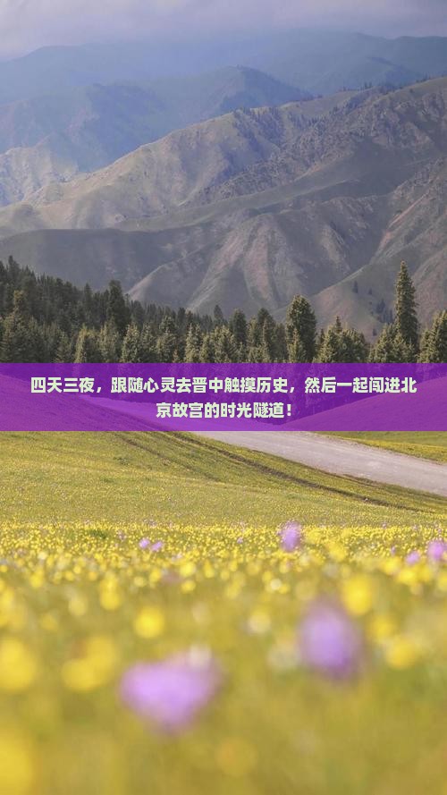 晋中到北京故宫博物院四日游
