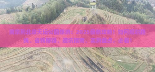 南京到北京天坛公园旅游