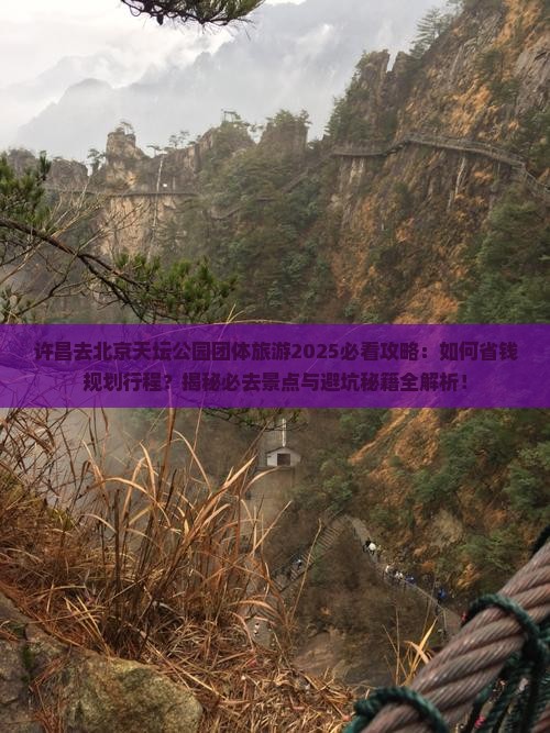 许昌去北京天坛公园团体旅游