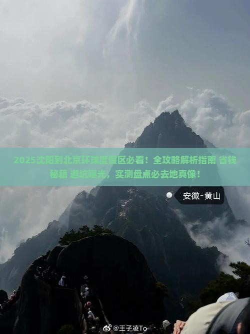 沈阳到北京环球度假区必去地