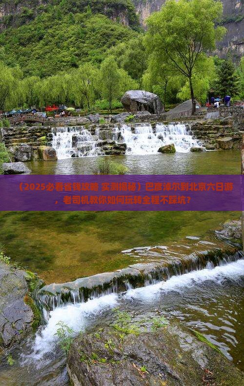 巴彦淖尔到北京六日游