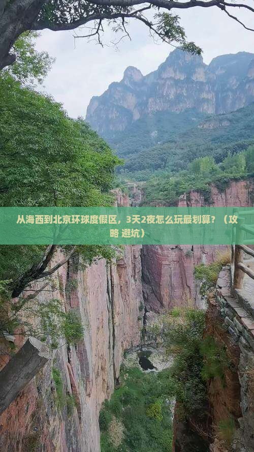 海西到北京环球度假区个人游