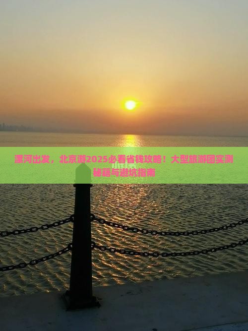 漯河去北京大型旅游团