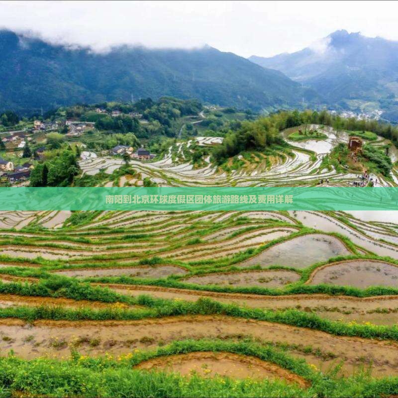 南阳到北京环球度假区团体旅游