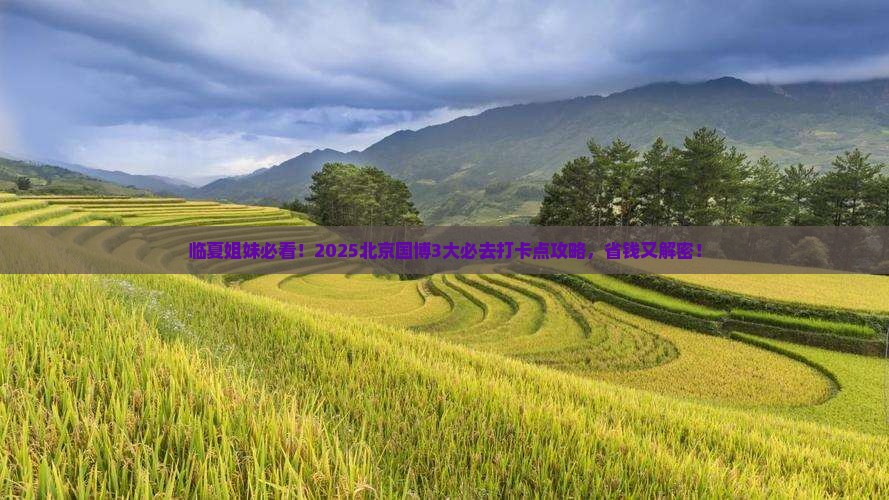 临夏去北京中国国家博物馆必去地