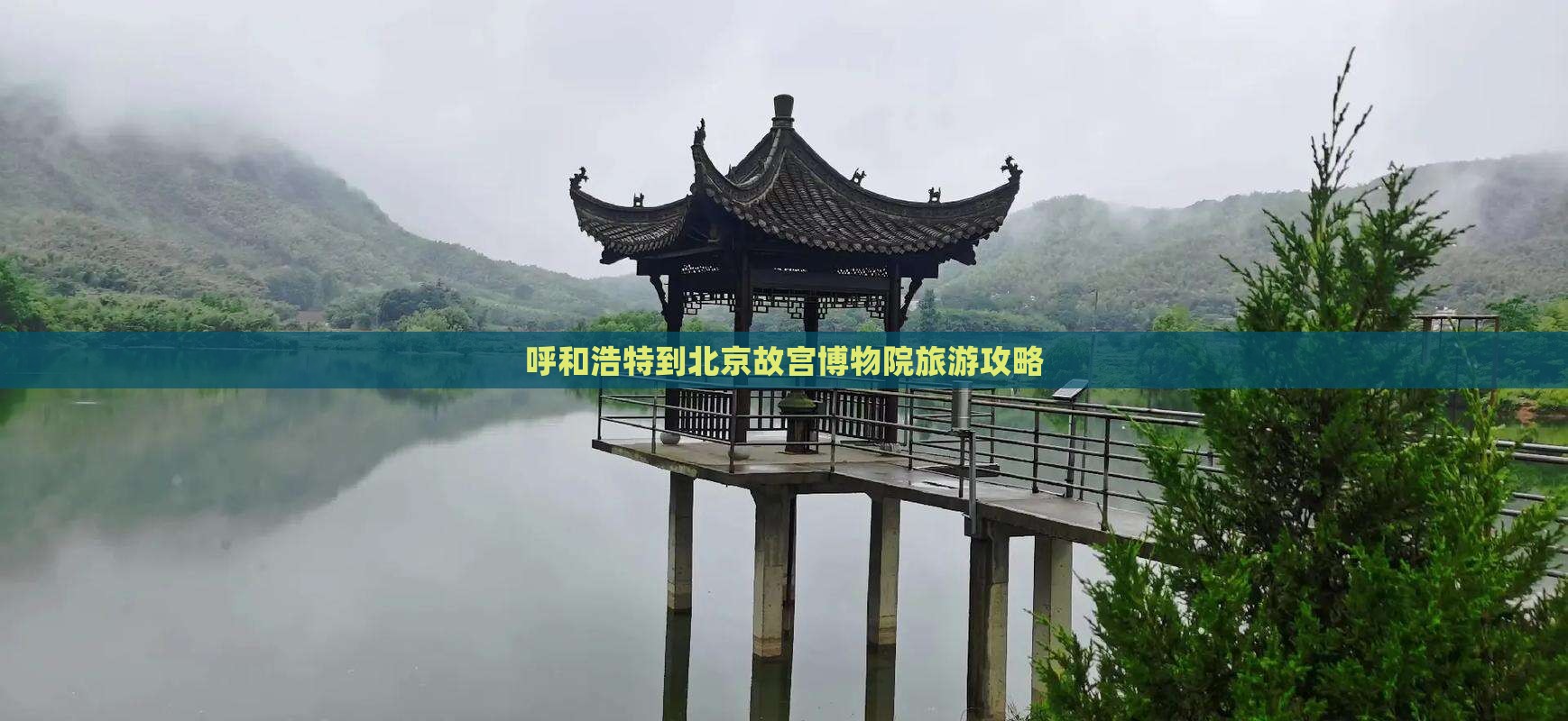 呼和浩特到北京故宫博物院景点