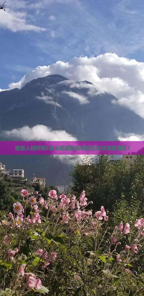 昭通去北京环球度假区旅游