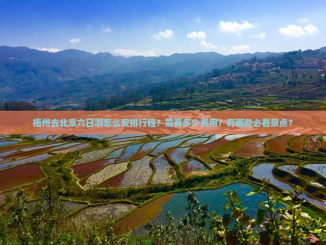 梧州去北京六日游