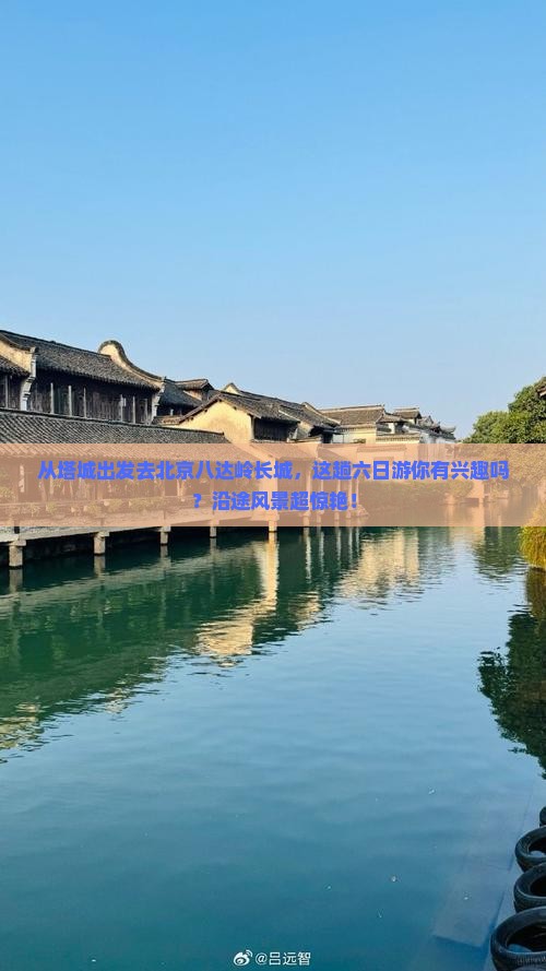 塔城到北京八达岭长城六日游