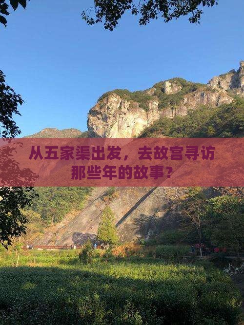五家渠去北京故宫博物院景点