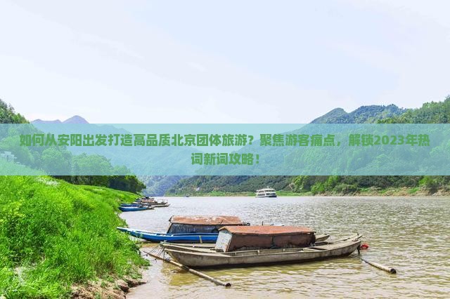 安阳去北京团体旅游