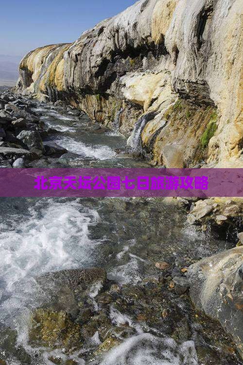 吴忠去北京天坛公园七日游