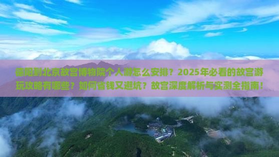 德阳到北京故宫博物院个人游