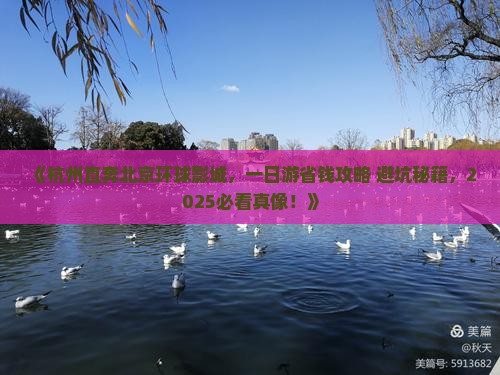 杭州去北京环球度假区一日游
