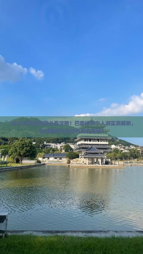巴彦倬尔到北京动物园个人游