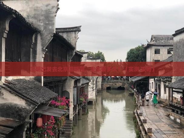 三明到北京圆明园遗址公园景点
