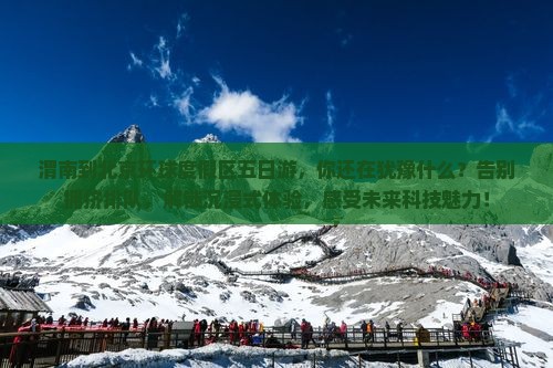 渭南到北京环球度假区五日游