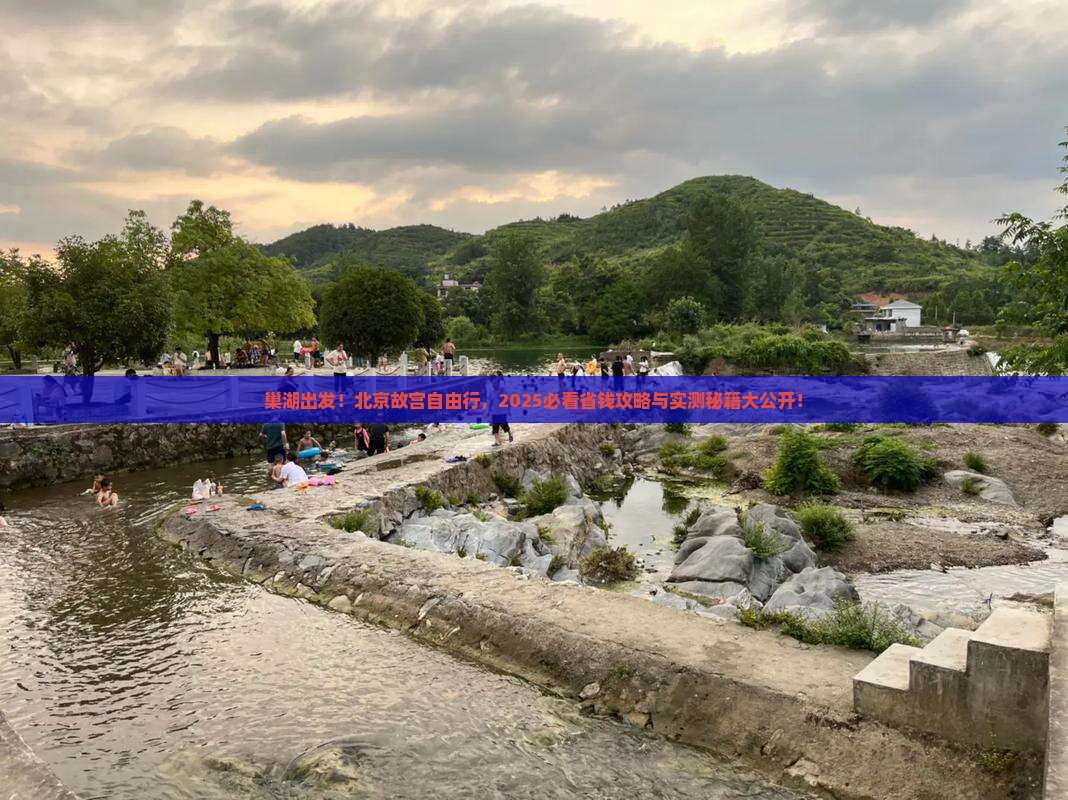 巢湖到北京故宫博物院自由团