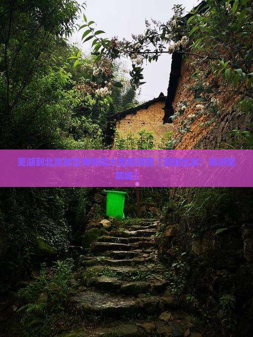 芜湖到北京故宫博物院大型旅游团