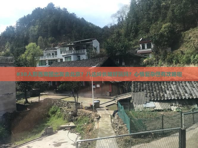 黔西南到北京八达岭长城团体旅游
